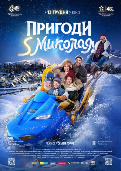 Дивитися Пригоди S Миколая (2018)