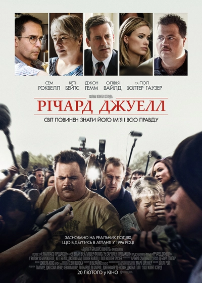 Дивитися Річард Джуелл (2019)