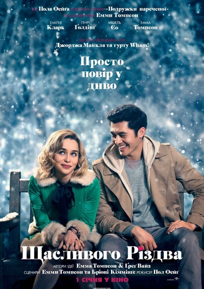 Дивитися Щасливого Різдва (2019)