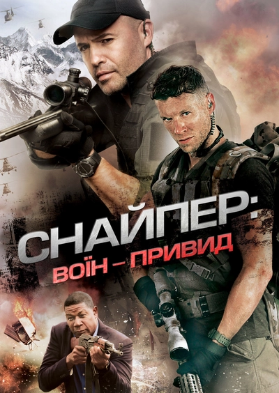 Дивитися Снайпер 6: Примарний стрілець (2016)