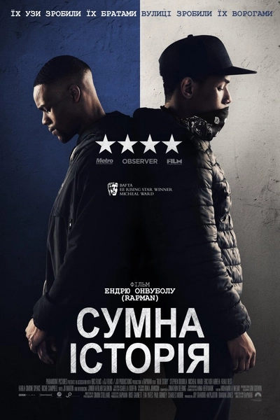 Дивитися Сумна історія (2019)