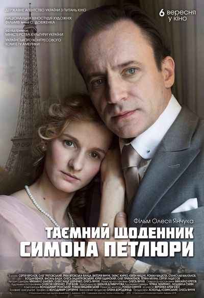 Дивитися Таємний щоденник Симона Петлюри (2018)