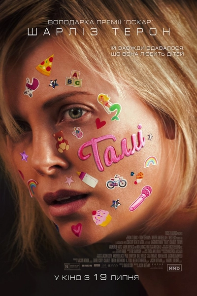 Дивитися Таллі (2018)