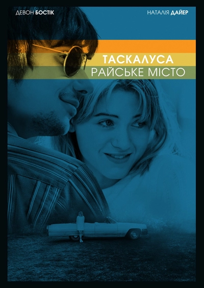 Дивитися Таскалуса: Райське місто (2019)