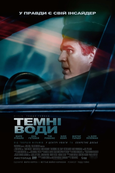 Дивитися Темні води (2019)