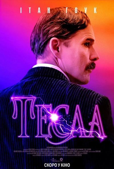 Дивитися Тесла (2020)