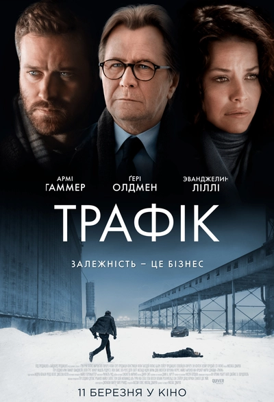 Дивитися Трафiк (2021)