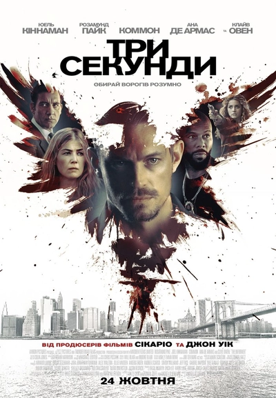 Дивитися Три секунди (2019)