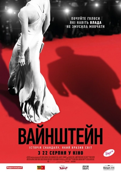 Дивитися Вайнштейн (2019)