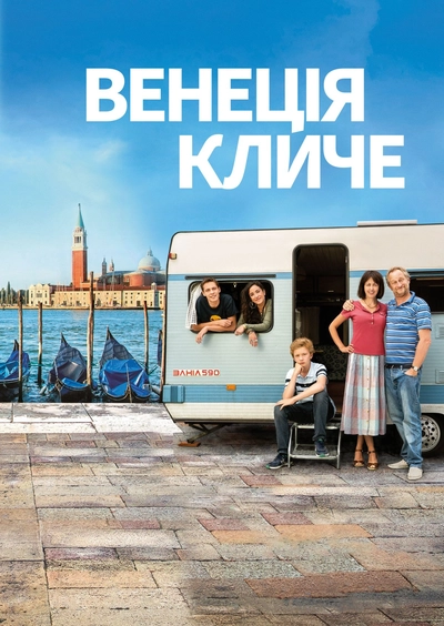 Дивитися Венеція кличе (2019)