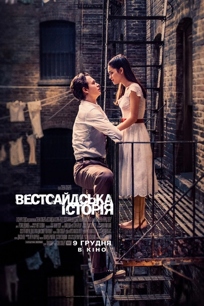 Дивитися Вестсайдська історія (2021)