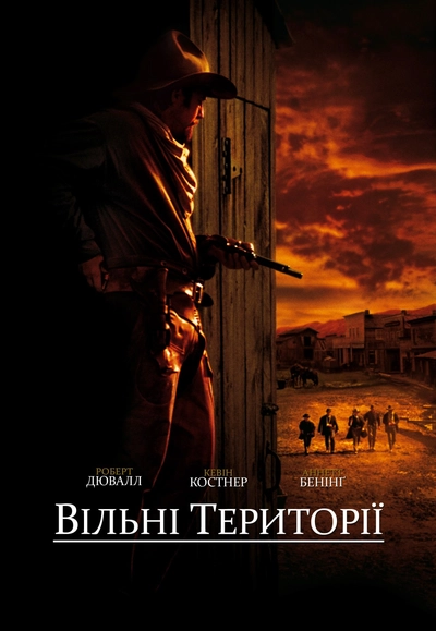 Дивитися Вільні території (2003)