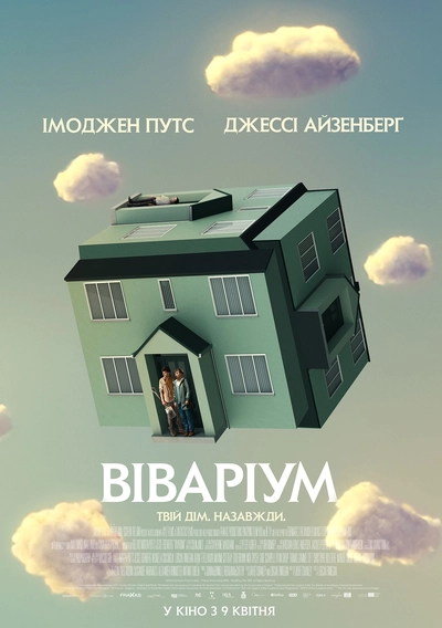 Дивитися Віваріум (2019)