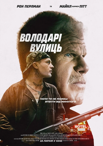 Дивитися Володарі вулиць (2019)