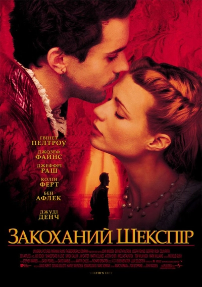 Дивитися Закоханий Шекспір (1998)