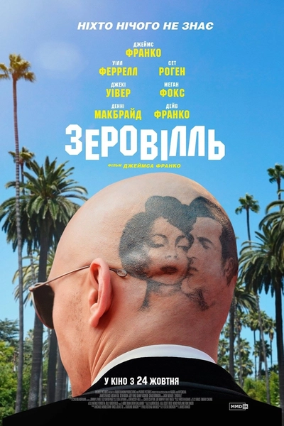 Дивитися Зеровілль (2019)
