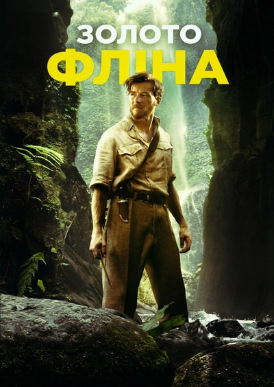 Дивитися Золото Флінна (2018)