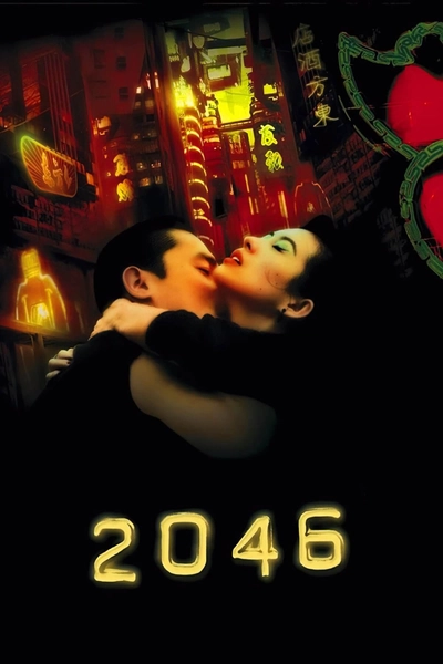 Дивитися онлайн 2046 фільм