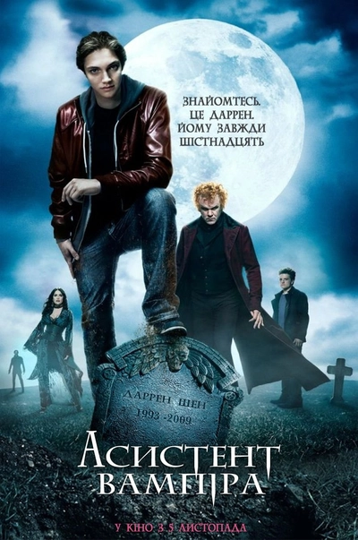 Дивитися Асистент вампіра (2009)