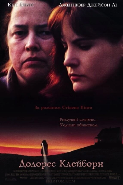 Дивитися Долорес Клейборн (1995)