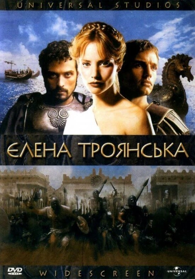 Дивитися Єлена Троянська (2003)
