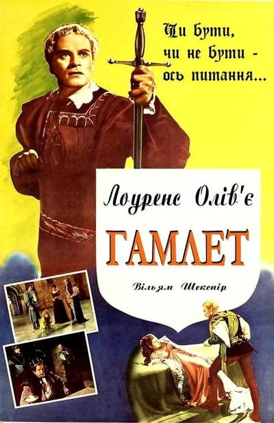 Дивитися Гамлет (1948)