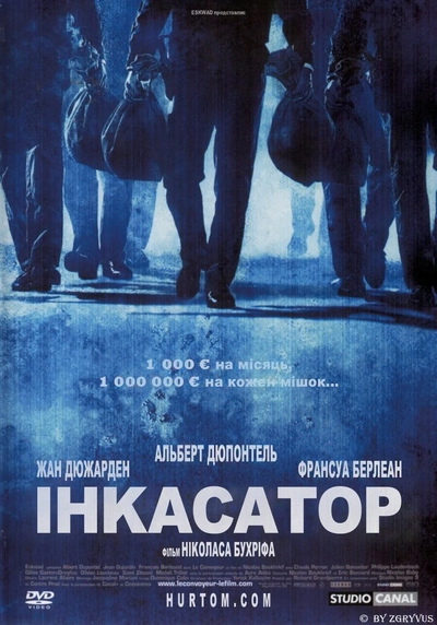 Дивитися Інкасатор (2004)