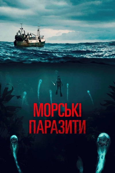 Дивитися Морські паразити (2019)