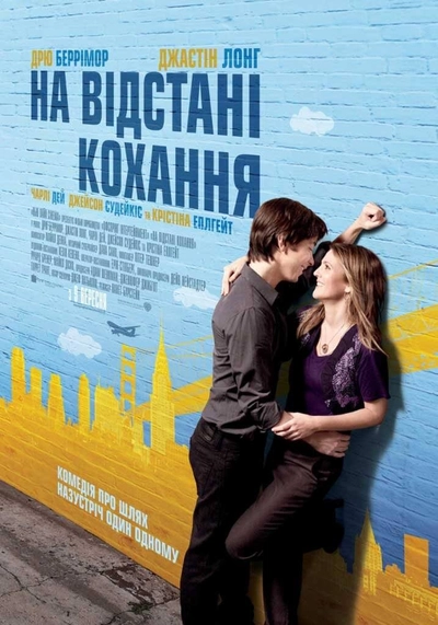 Дивитися На відстані кохання (2010)