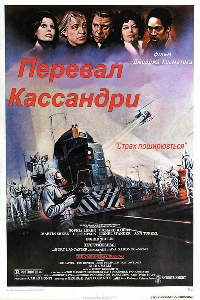 Дивитися Перевал Кассандри (1976)