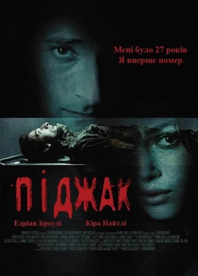 Дивитися Піджак (2004)