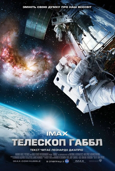 Дивитися Телескоп Габбл (2010)