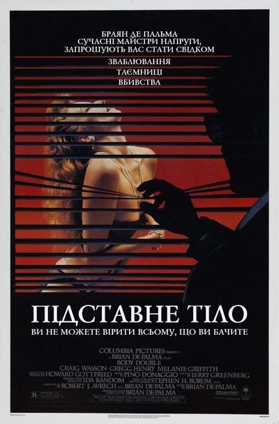 Дивитися Тіло-двійник (1984)