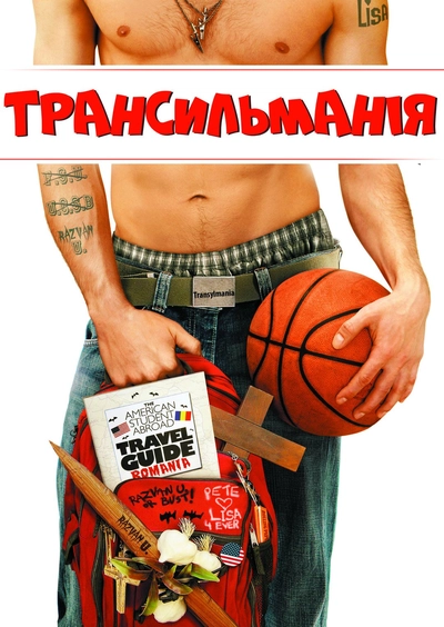 Дивитися Трансильманія (2009)