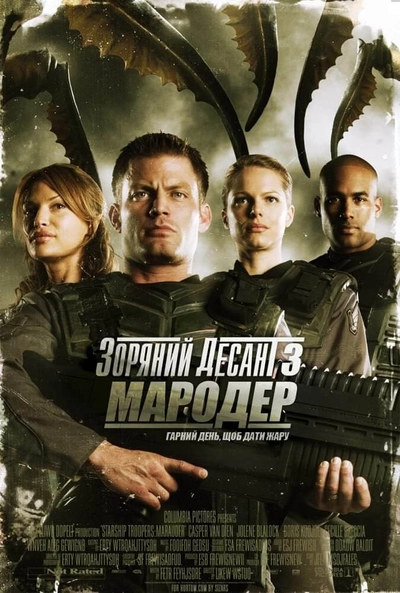 Дивитися Зоряний десант 3: Мародер (2008)